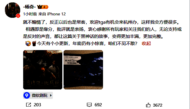 《黑神话：悟空》相关配图1