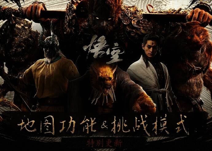 《黑神话：悟空》相关配图3