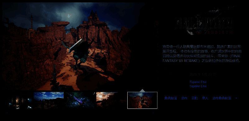 《最终幻想7：重生》相关宣传图