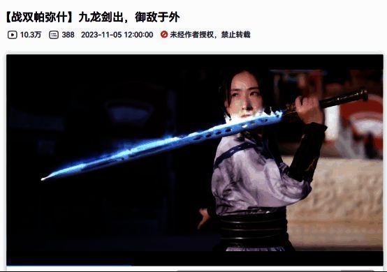 曲·启明相关画面