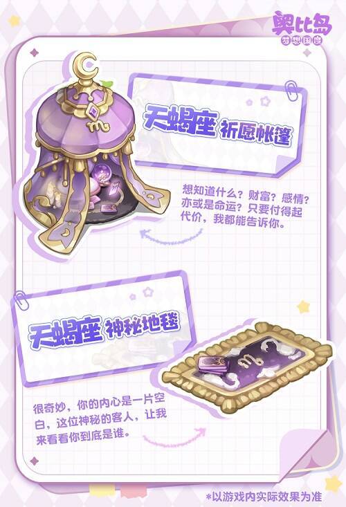 天蝎座主题物品展示图