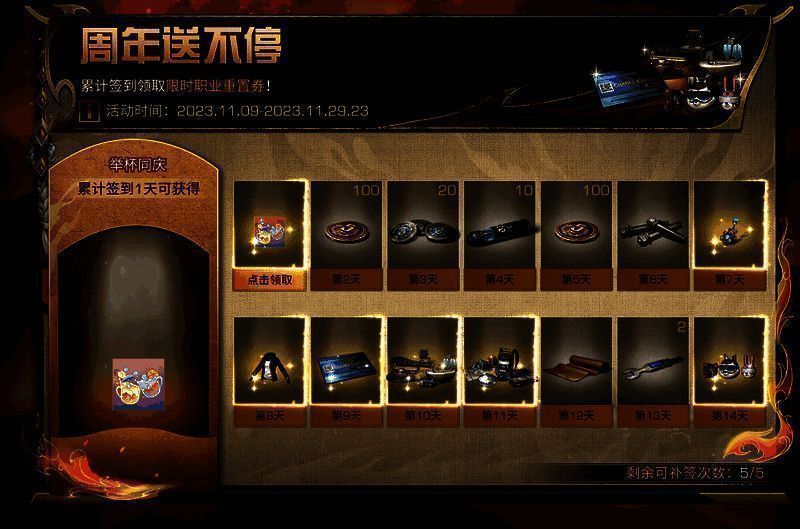 周年签到活动奖励展示图