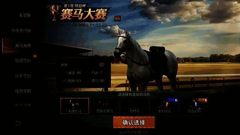 赛马大赛活动宣传图