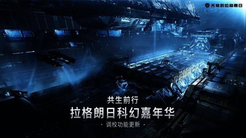 《无尽的拉格朗日》装备鉴定画面