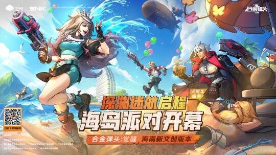 《合金弹头：觉醒》半周年庆相关画面