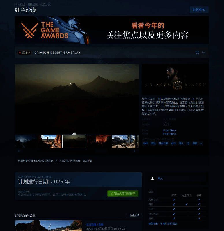 《红色沙漠》相关宣传图片1