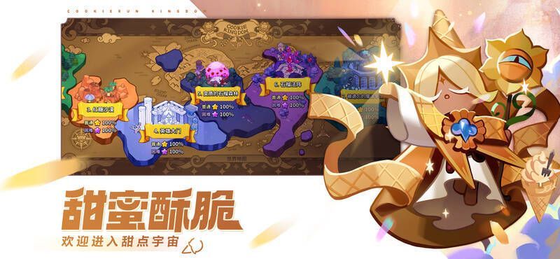 《冲呀!饼干人:王国》预订福利展示图