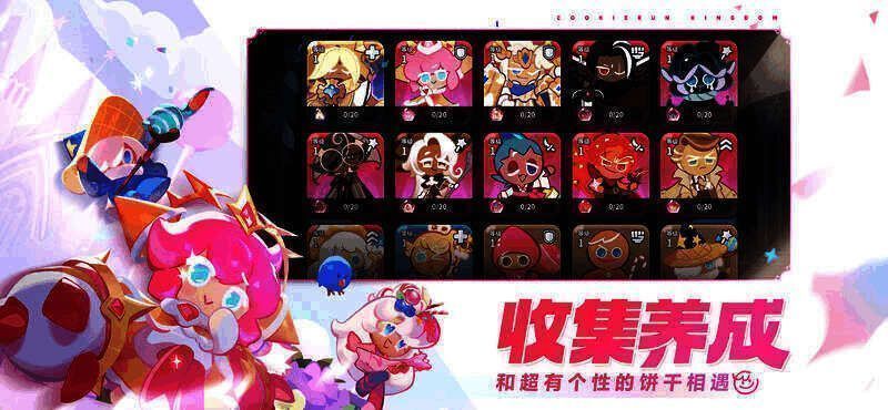 《冲呀!饼干人:王国》饼干伙伴展示图