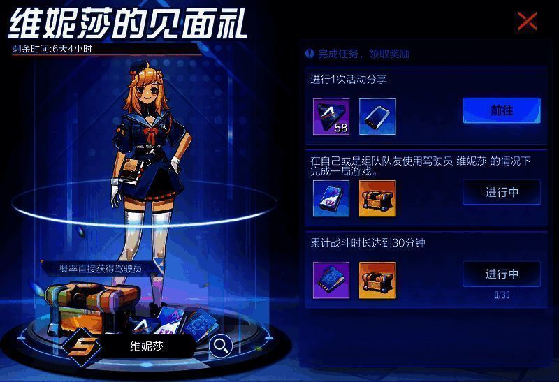 《机动都市阿尔法》维妮莎活动相关画面