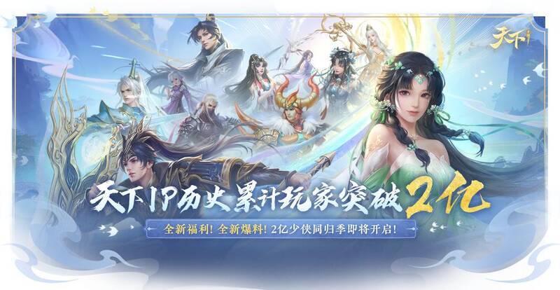 《天下》IP相关游戏画面