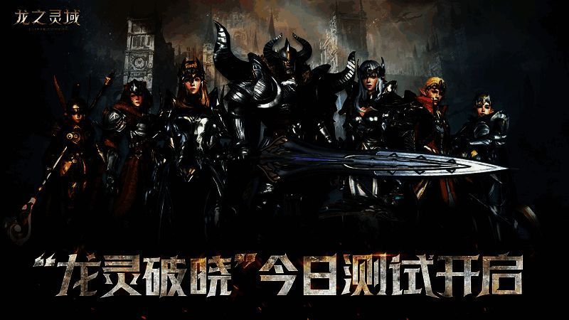 《龙之灵域》游戏宣传图