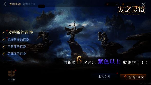 《龙之灵域》考古玩法界面图