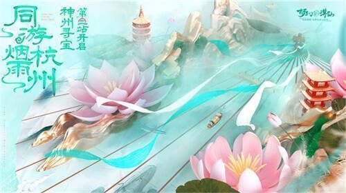 《梦幻新诛仙》万灵节活动宣传图4