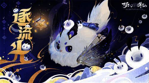 《梦幻新诛仙》万灵节新坐骑展示图