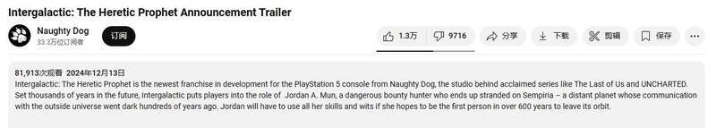 《星际穿越：异端先知》相关画面2