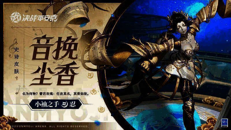 小袖之手音挽尘香皮肤宣传图