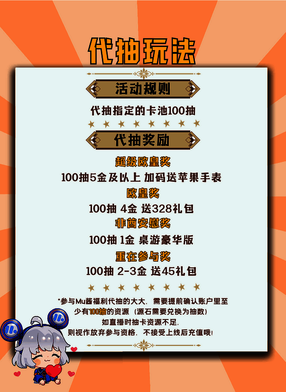 Mu酱直播狂欢活动宣传图