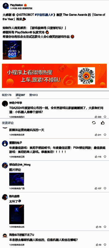 索尼 PlayStation 账号评论画面