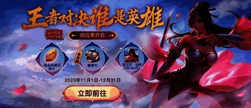 《英雄杀》S43赛季排位赛宣传图
