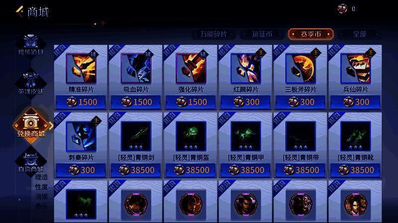 《英雄杀》赛季币商城宣传图