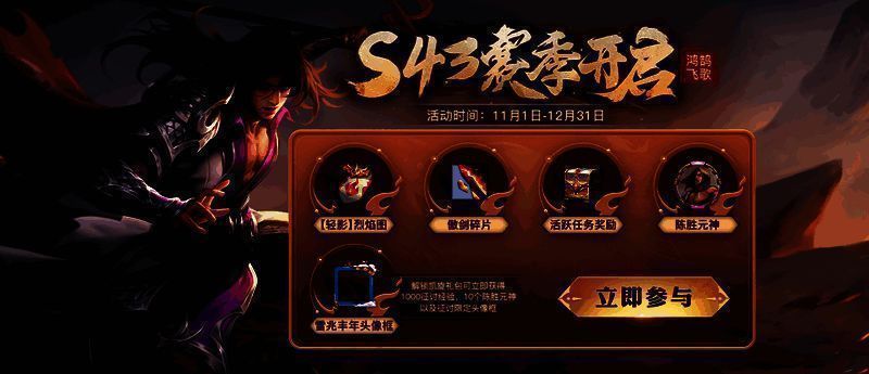 《英雄杀》征讨四方新赛季宣传图