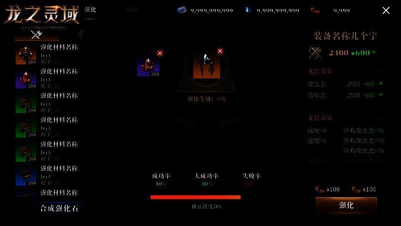 《龙之灵域》装备系统更新展示