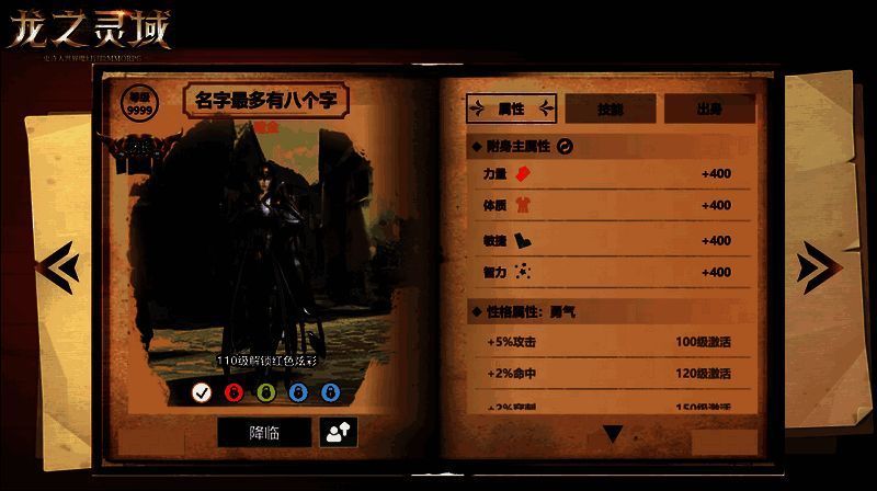 《龙之灵域》英灵系统展示