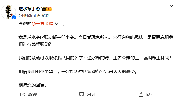 逆水寒手游与王者荣耀联动相关配图1