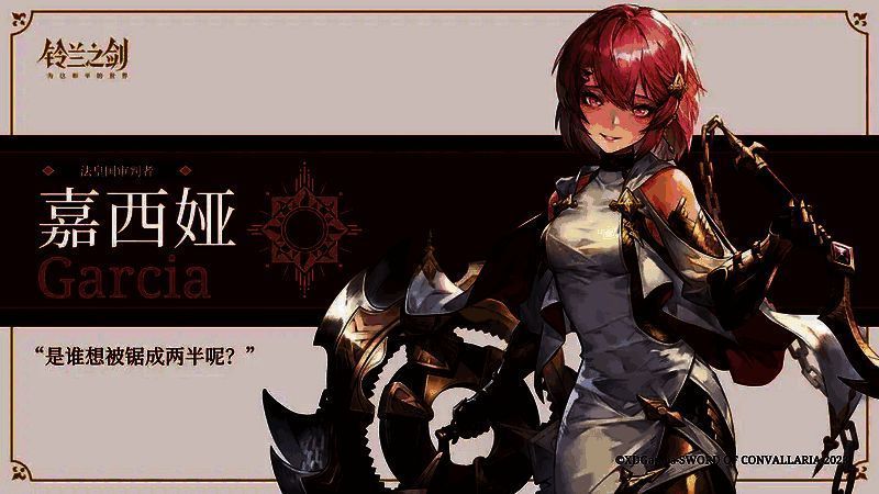 嘉西娅相关画面