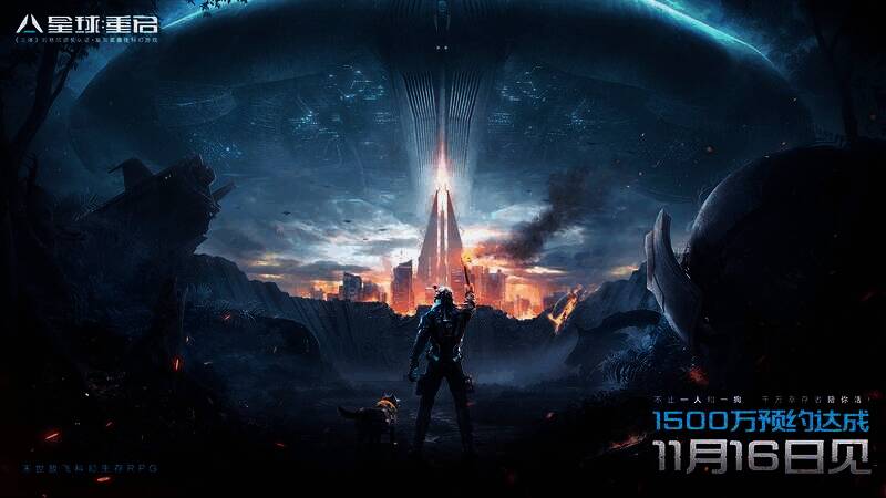 《星球:重启》相关画面2