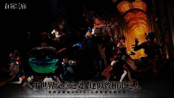 《白荆回廊》宣传图片2