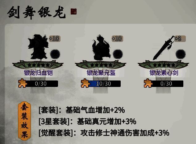 一念逍遥剑舞银龙古宝展示图