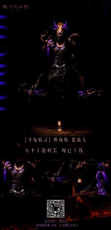 《暗黑破坏神：不朽》圣角邪灵典藏时装细节展示