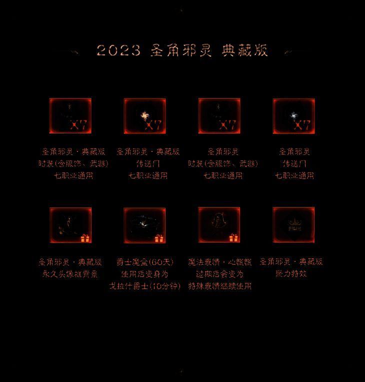 《暗黑破坏神：不朽》圣角邪灵典藏版售卖界面