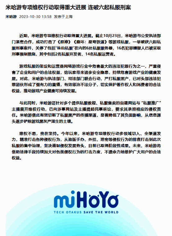 米哈游维权相关配图2