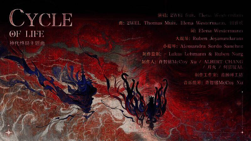 《神代终局》主题专辑宣传图片