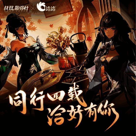 战双帕弥什与洽洽联动瓜子礼盒外观图