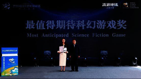 《流浪地球》手游获得奖项的现场画面