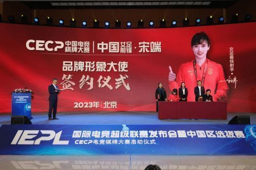 CECP品牌形象大使签约仪式现场图