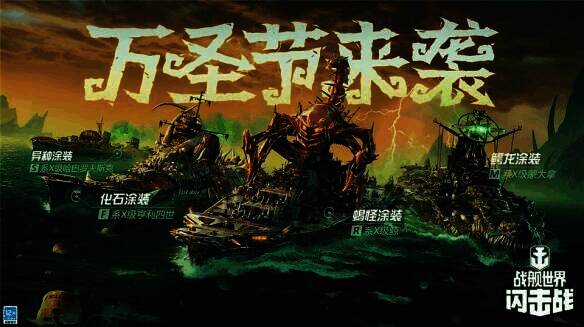 万圣节宝物箱奖励展示