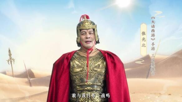 《大话西游》手游三国版本宣传图2