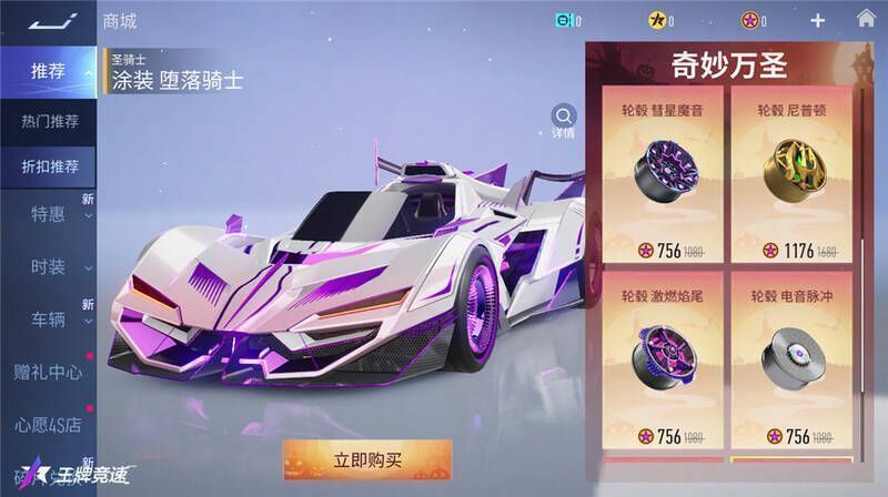 《王牌竞速》万圣折扣节优惠说明