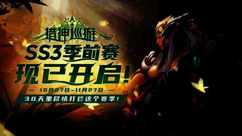 火炬无限SS3季前赛宣传图1