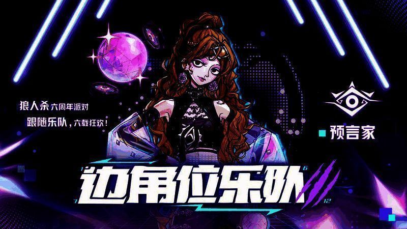 边角位乐队形象宣传图4