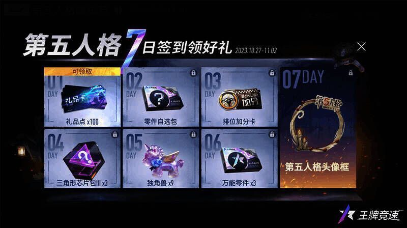 《王牌竞速》与《第五人格》联动奖励展示图1