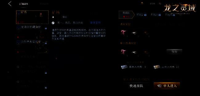 《龙之灵域》PVE世界画面