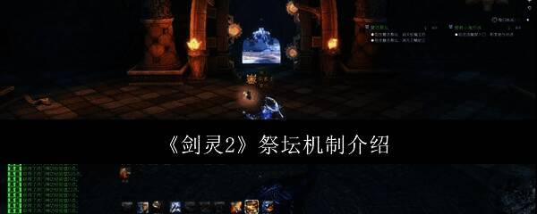 《剑灵2》游戏画面相关图片