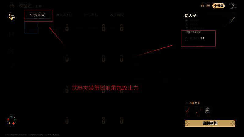 武器、防具、工具、饰品提供角色属性界面