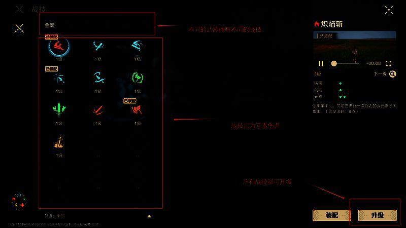 战技系统使用指南界面1