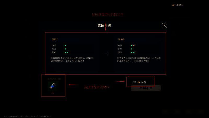 战技系统使用指南界面2